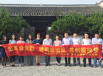 集團公司第四黨支部聯(lián)合置業(yè)公司第二、第四黨支部參觀渡江戰(zhàn)役總前委紀念館