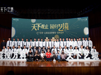 “天下觀止，園歸藝境”皖投萬科 天下藝境發(fā)布盛典圓滿落幕 