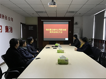 皖投置業(yè)城市公司團支部委員會成立大會順利召開 