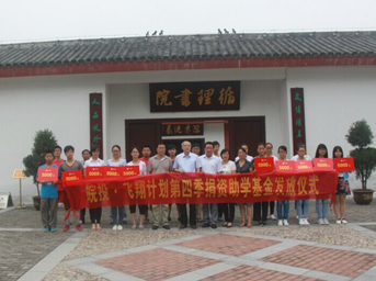 助力公益 筑夢未來——皖投·飛翔計(jì)劃捐資助學(xué)第四季圓滿落幕