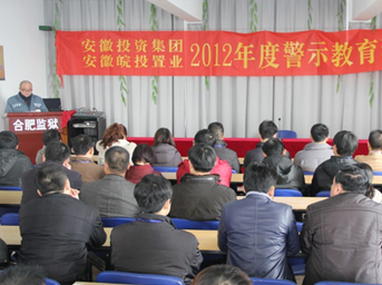 公司開(kāi)展2012年廉政教育活動(dòng)