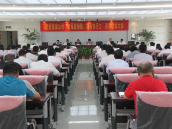 公司召開(kāi)“庸懶治理散，提高執(zhí)行力”活動(dòng)動(dòng)員大會(huì)