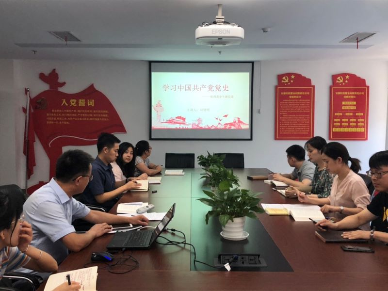 公司第一黨支部開展“不忘初心，牢記使命”主題教育——黨史專題黨課