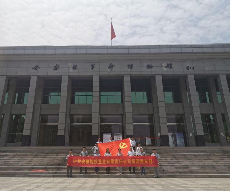 公司第三、第四黨支部赴金寨縣開(kāi)展聯(lián)合黨建活動(dòng)