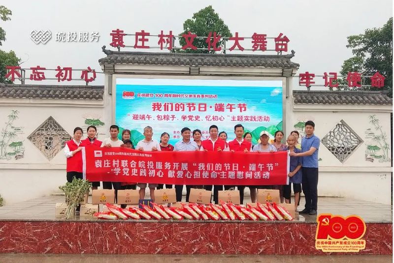 端午濃情，粽葉飄香|皖投服務(wù)公司陪您一起過端午