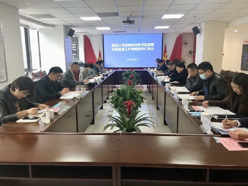 集團公司紀委赴皖投置業(yè)公司開展疫情防控專項監(jiān)督暨紀檢監(jiān)察工作專題調(diào)研