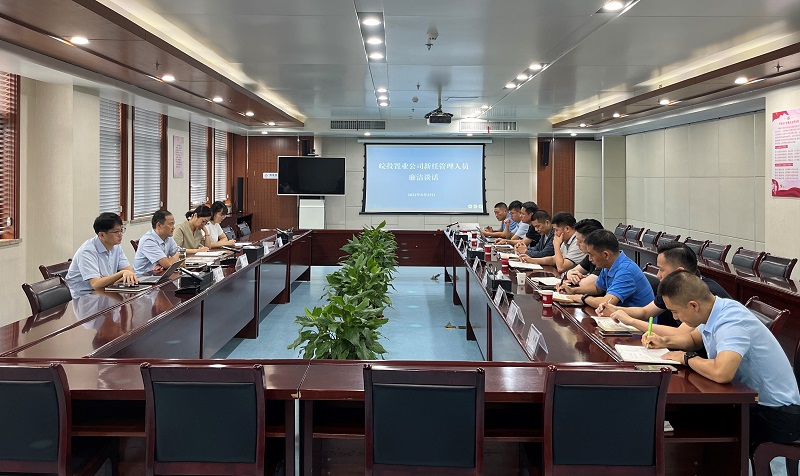 皖投置業(yè)公司召開(kāi)新任管理人員廉潔談話會(huì)