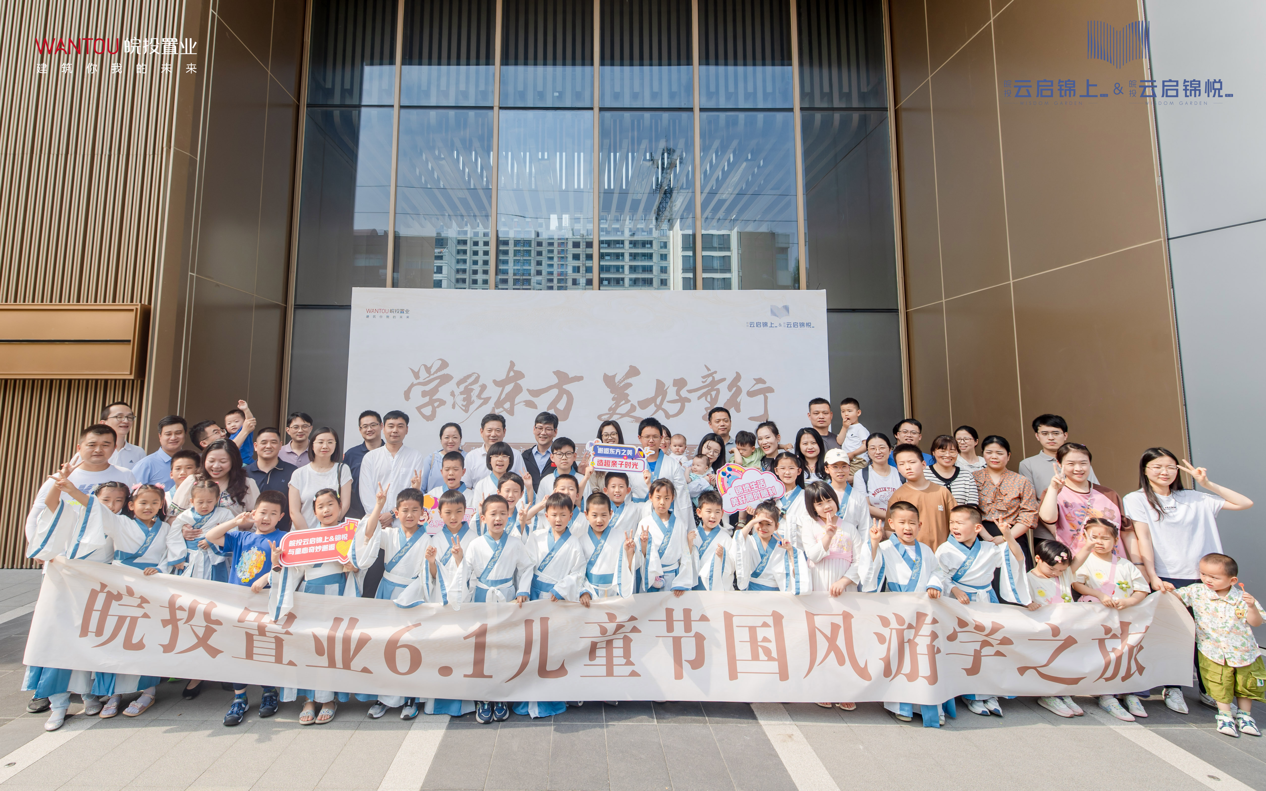 慶“六一”|皖投置業(yè)公司組織開展學(xué)承東方 美好童行“六一”兒童節(jié)主題活動