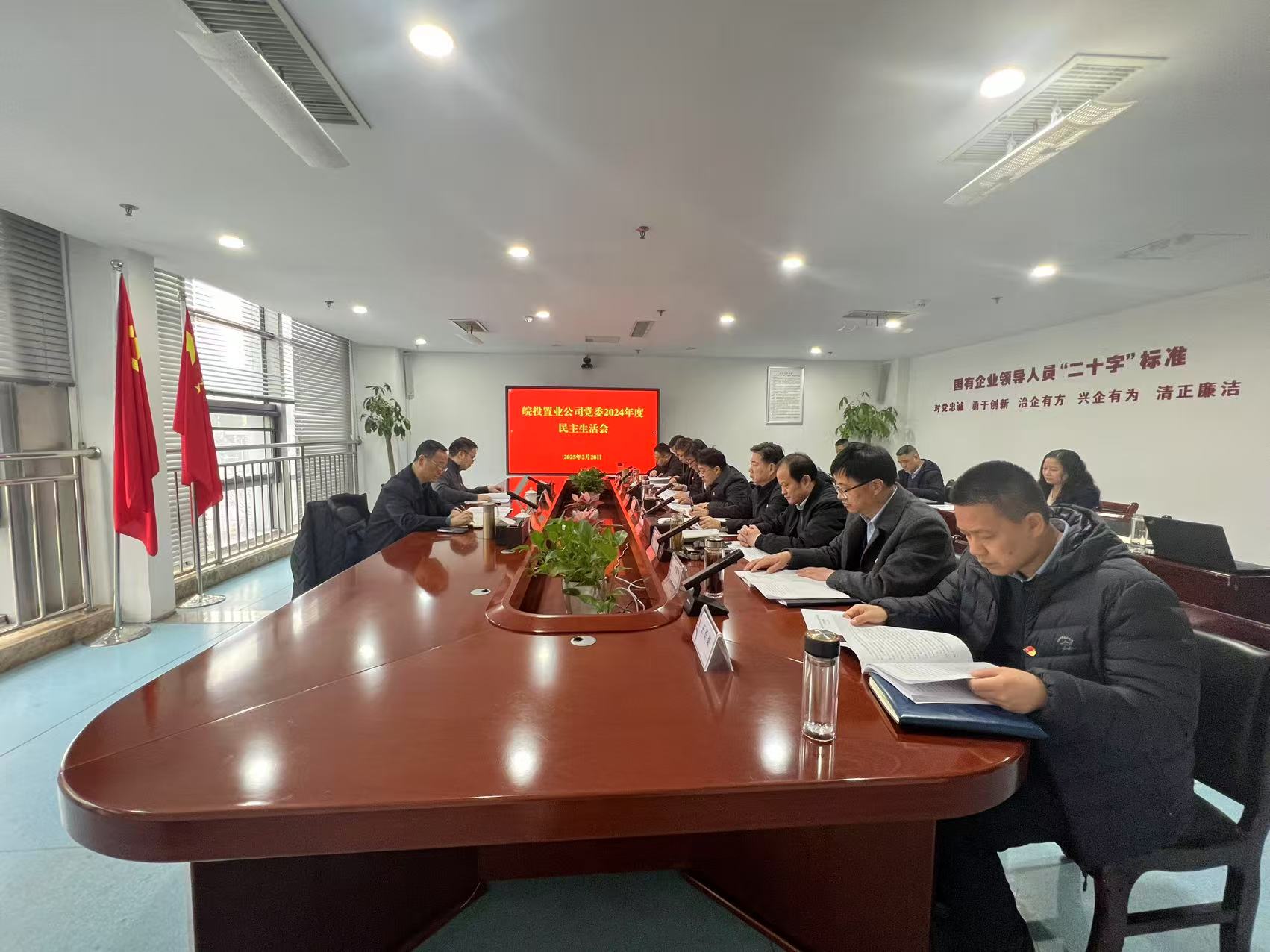 皖投置業(yè)公司黨委召開2024年度民主生活會(huì)